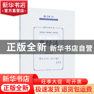 正版 商经法 鄢梦萱编著 中国政法大学出版社 9787576409871 书籍