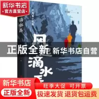 正版 风起滴水弄 孙红旗著 中国言实出版社 9787517144939 书籍