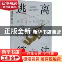 正版 逃离算法