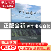 正版 岁月的歌吟 韩湘生著 中国华侨出版社 9787511390011 书籍