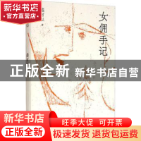 正版 女佣手记 盛可以著 北京十月文艺出版社 9787530220313 书籍