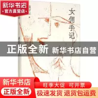 正版 女佣手记 盛可以著 北京十月文艺出版社 9787530220313 书籍