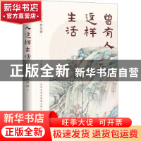 正版 曾有人这样生活 吴俣阳著 台海出版社 9787516835364 书籍
