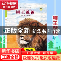 正版 狮王爸爸 保冬妮著 南京大学出版社 9787305067747 书籍