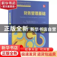 正版 财务管理基础:英文版