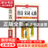 正版 唐诗三百首 苏智恒主编 延边大学出版社 9787568808019 书籍