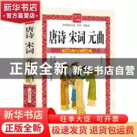 正版 唐诗三百首 苏智恒主编 延边大学出版社 9787568808019 书籍
