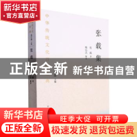 正版 张载集(平装) 张载著 国家图书馆出版社 9787501376780 书籍
