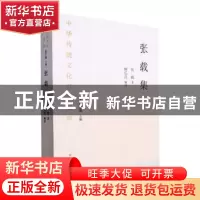 正版 张载集(平装) 张载著 国家图书馆出版社 9787501376780 书籍