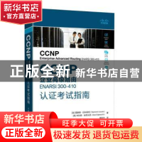 正版 CCNP企业高级路由ENARSI 300-410认证考试指南