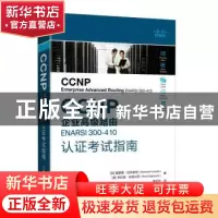 正版 CCNP企业高级路由ENARSI 300-410认证考试指南