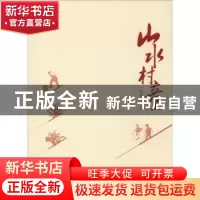 正版 山水村童 陆华新著 武汉大学出版社 9787307204058 书籍