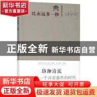 正版 比永远多一秒 汪剑钊著 武汉大学出版社 9787307204348 书籍