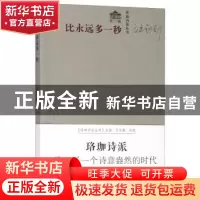 正版 比永远多一秒 汪剑钊著 武汉大学出版社 9787307204348 书籍