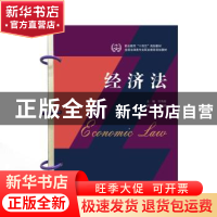 正版 经济法 范伟丽主编 武汉大学出版社 9787307235984 书籍