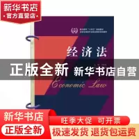 正版 经济法 范伟丽主编 武汉大学出版社 9787307235984 书籍