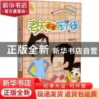 正版 老天会爱笨小孩 伍美珍著 明天出版社 9787533258962 书籍