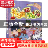 正版 补习班的毕业狗 伍美珍著 明天出版社 9787533290221 书籍