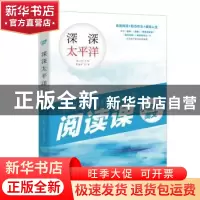正版 深深太平洋 慕云之主编 天地出版社 9787545554366 书籍