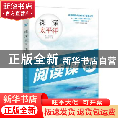 正版 深深太平洋 慕云之主编 天地出版社 9787545554366 书籍