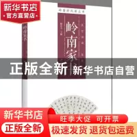 正版 岭南家书 顾作义主编 南方日报出版社 9787549116188 书籍