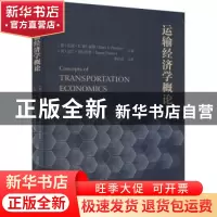 正版 运输经济学概论