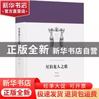 正版 尼伯龙人之歌 佚名著 译林出版社 9787544760997 书籍
