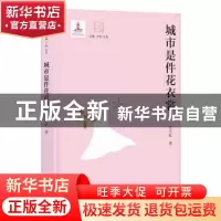 正版 城市是件花衣裳 张小虹著 译林出版社 9787544777667 书籍