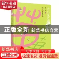 正版 沃土青青草 富丽著 接力出版社 9787544864572 书籍