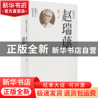 正版 弦歌中西赵瑞蕻 易永谊编 文汇出版社 9787549640591 书籍