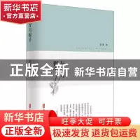 正版 与岁月握手 景青著 中国文史出版社 9787520515627 书籍