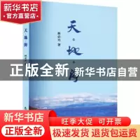 正版 天·地·海 林必元 气象出版社 9787502978464 书籍