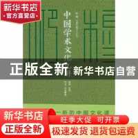 正版 钱穆学术文化九讲 钱穆讲述 天地出版社 9787545537581 书籍