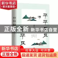 正版 平平仄仄平平仄 王力著 天地出版社 9787545549669 书籍
