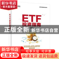 正版 ETF投资指南 老罗著 电子工业出版社 9787121375767 书籍