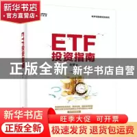 正版 ETF投资指南 老罗著 电子工业出版社 9787121375767 书籍