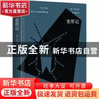 正版 变形记 (奥)卡夫卡著 花城出版社 9787536099272 书籍