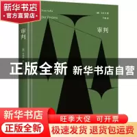 正版 审判 (奥)卡夫卡著 花城出版社 9787536099296 书籍