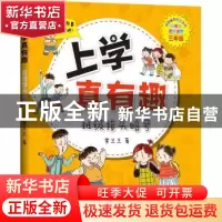 正版 班级接头暗号 常兰兰著 天地出版社 9787545554427 书籍