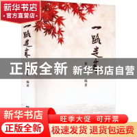 正版 一路走来 黎泽文编著 文汇出版社 9787549638970 书籍