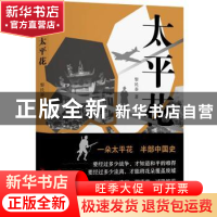 正版 太平花 黎民泰著 四川人民出版社 9787220130038 书籍