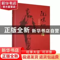 正版 阮啸仙画传 陈其明主编 广东旅游出版社 9787557030612 书籍