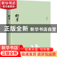 正版 野草 鲁迅著 花城出版社 9787536098992 书籍