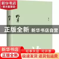 正版 野草 鲁迅著 花城出版社 9787536098992 书籍