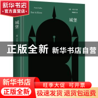 正版 城堡 (奥)卡夫卡著 花城出版社 9787536099289 书籍