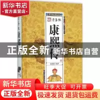 正版 清圣祖康熙传 宋璐璐编著 团结出版社 9787512637320 书籍