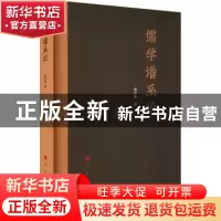 正版 儒学谱系论 杨泽波著 人民出版社 9787010248608 书籍