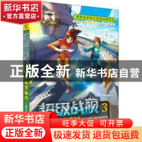 正版 决战黑海湾 八路著 河北少年儿童出版社 9787559540553 书籍