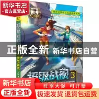 正版 决战黑海湾 八路著 河北少年儿童出版社 9787559540553 书籍