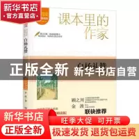 正版 白杨礼赞 茅盾著 山东教育出版社 9787570125067 书籍